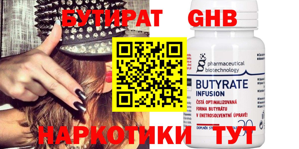 БУТИРАТ бутандиол Губкин