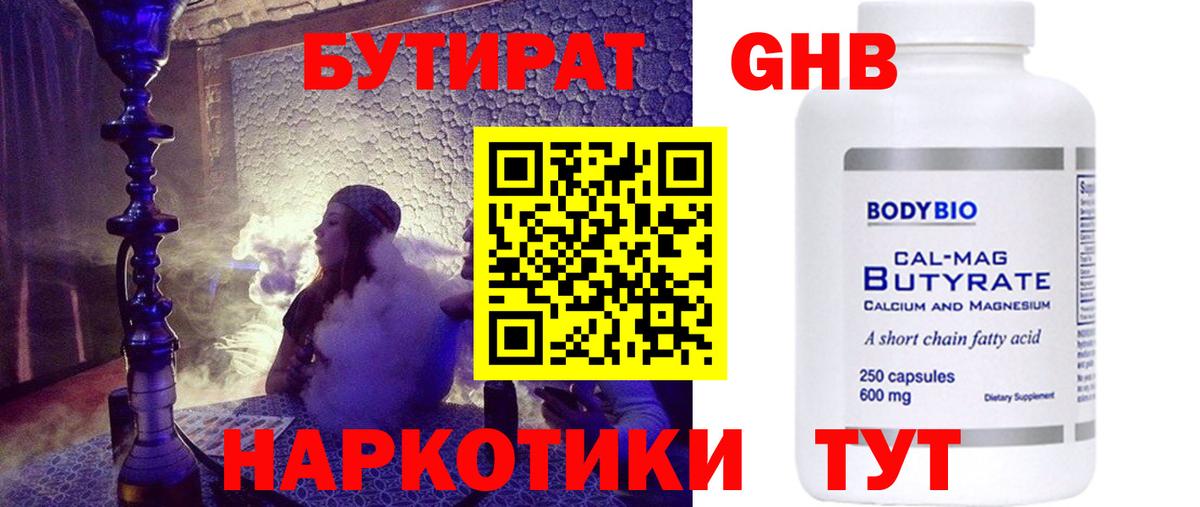 Губкин  БУТИРАТ BDO  Бутират  Вход с VPN 