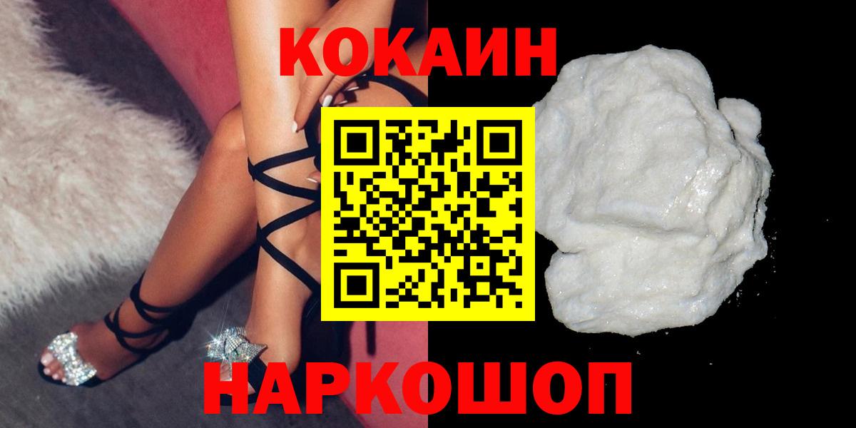 Cocaine FishScale  наркота  Губкин  Cocaine 97% 