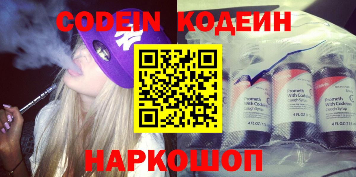 Кодеиновый сироп Lean Purple Drank  Кодеин напиток Lean (лин)  Губкин 