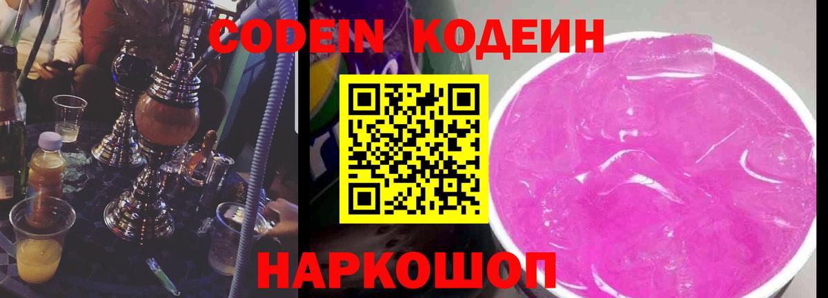 Codein Purple Drank Губкин