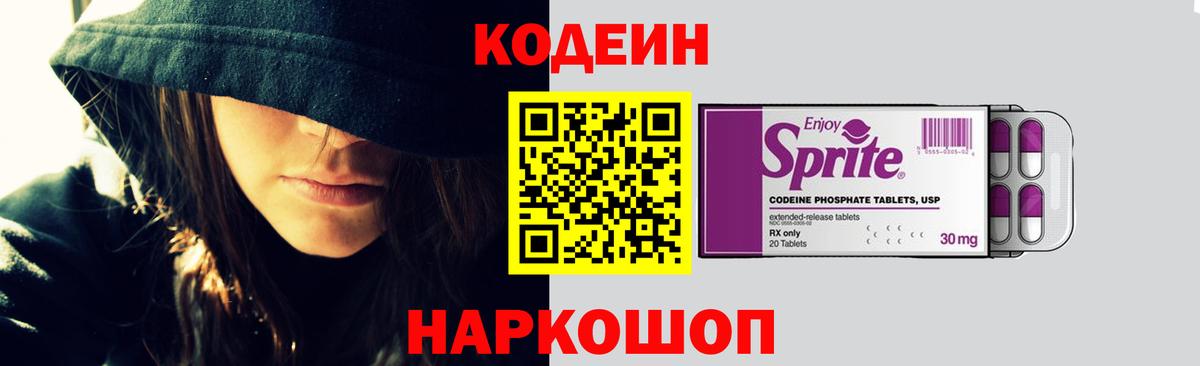 купить наркоту  Codein Purple Drank  Вход с VPN  Губкин  Кодеиновый сироп Lean напиток Lean (лин) 