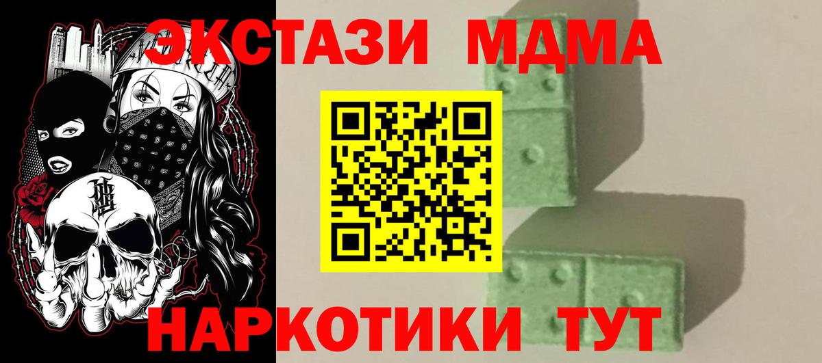 МДМА  MDMA молли  Вход с VPN  Губкин 