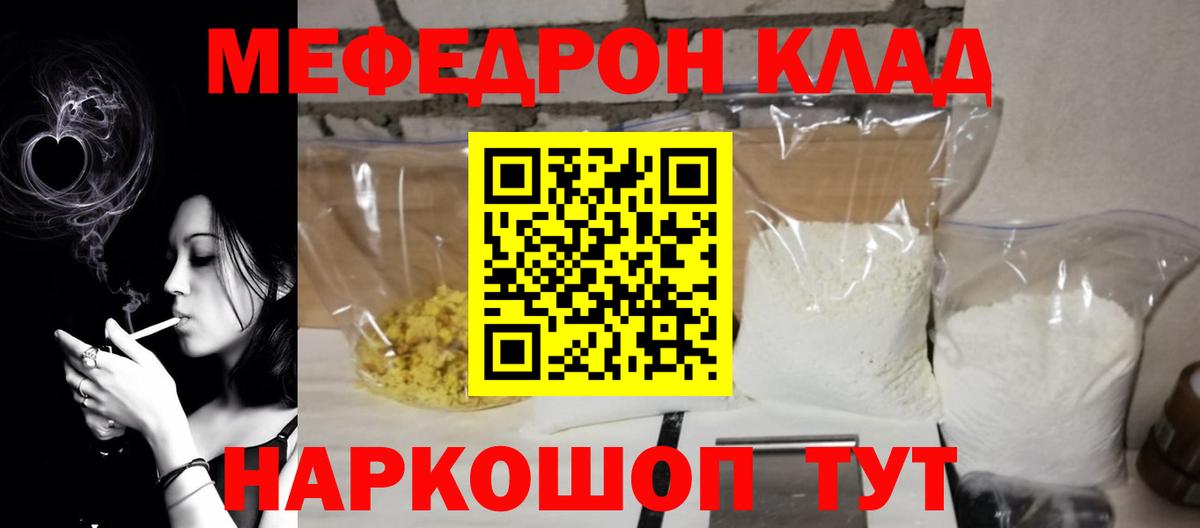МЕФ мука  Меф  МЕФ 4 MMC  МЯУ-МЯУ  Вход с VPN  Губкин 