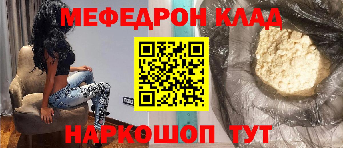 Меф мяу мяу кристаллы Губкин