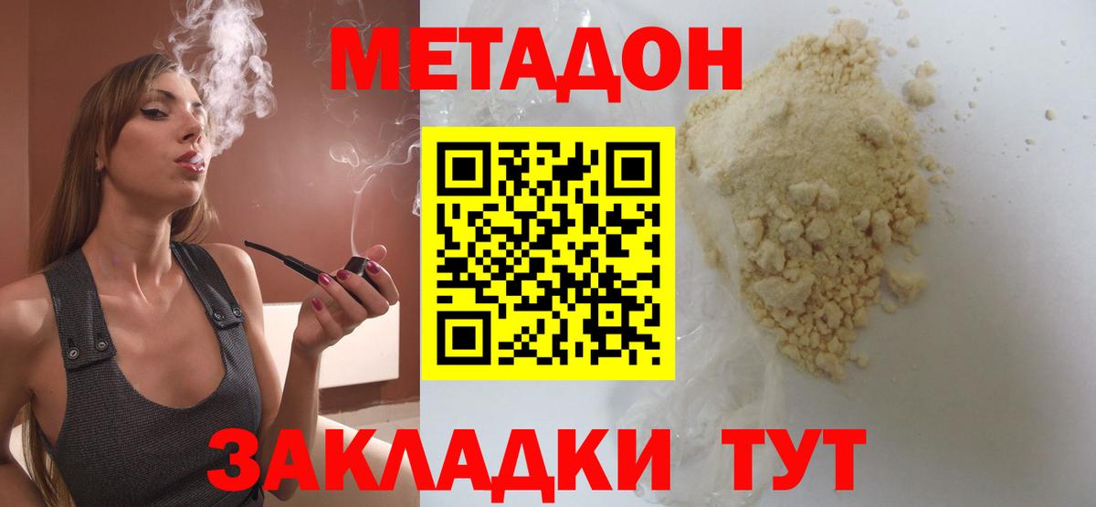 МЕТАДОН methadone Губкин