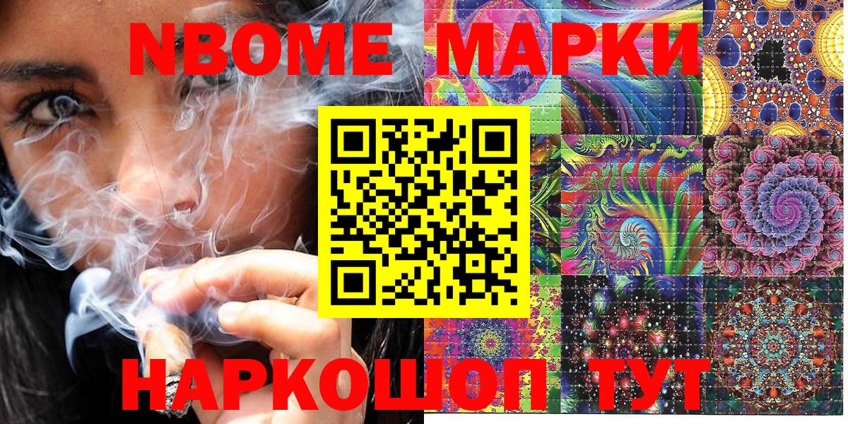 Марки 25I-NBOMe 1500мкг Губкин
